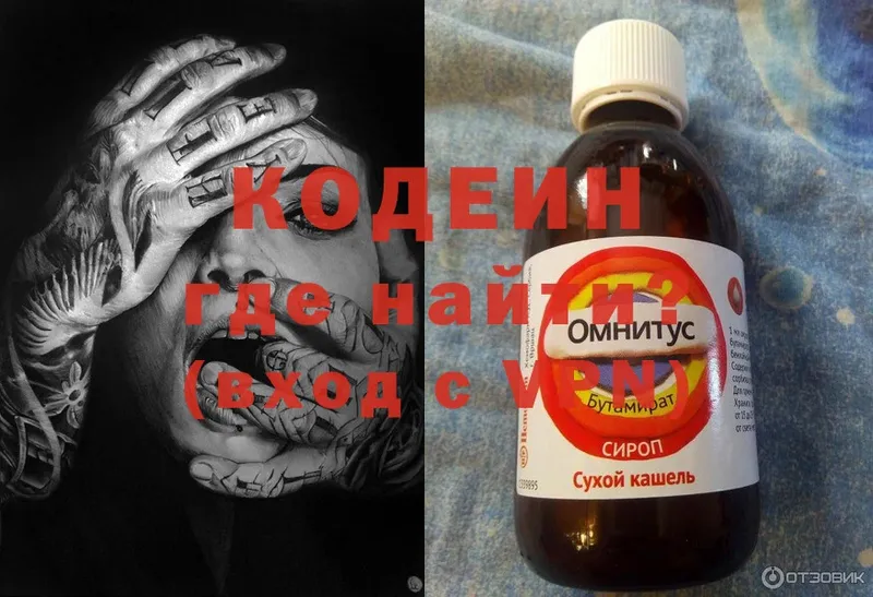 Кодеин напиток Lean (лин)  Балашов 